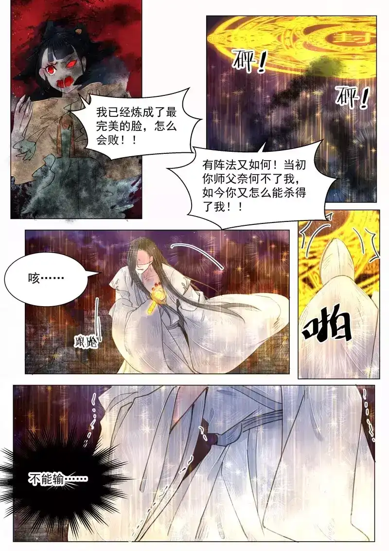 《画皮师》第6话 终战（4） 第8页