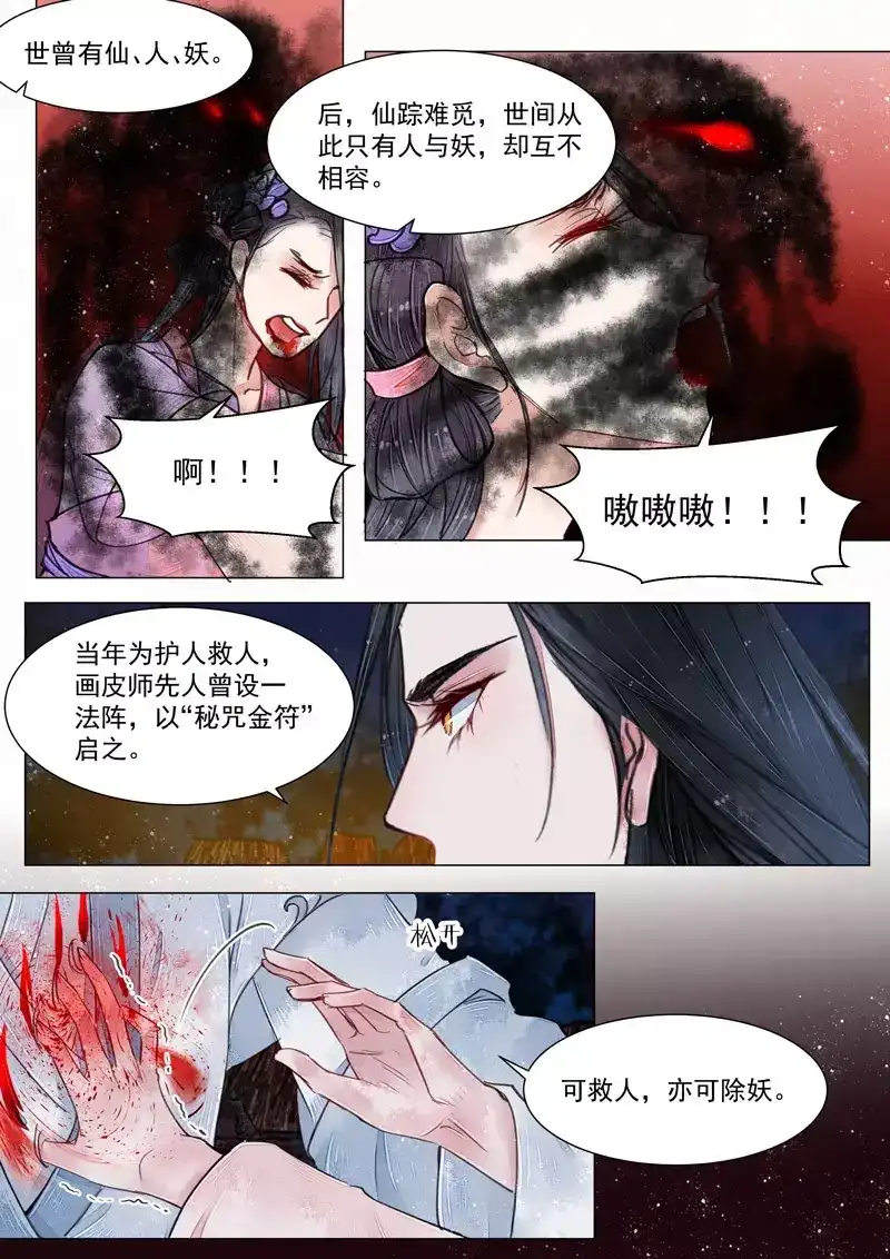 《画皮师》第6话 终战（4） 第2页