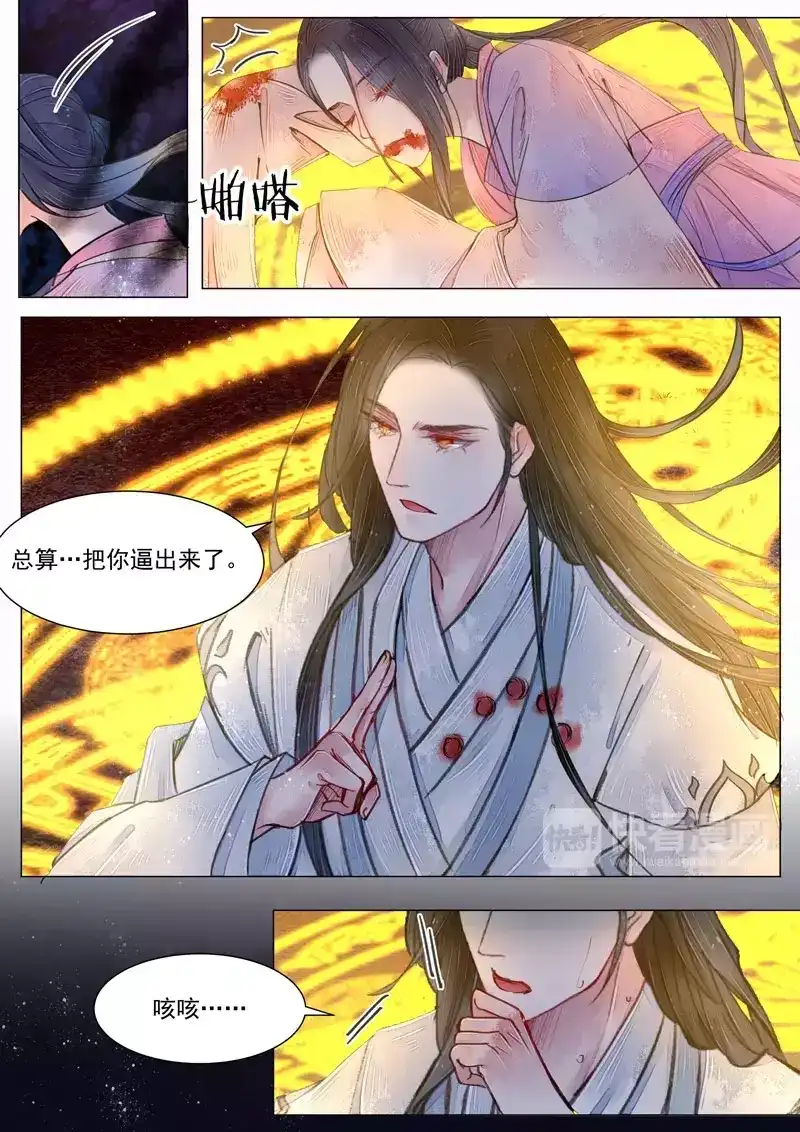 《画皮师》第6话 终战（4） 第3页
