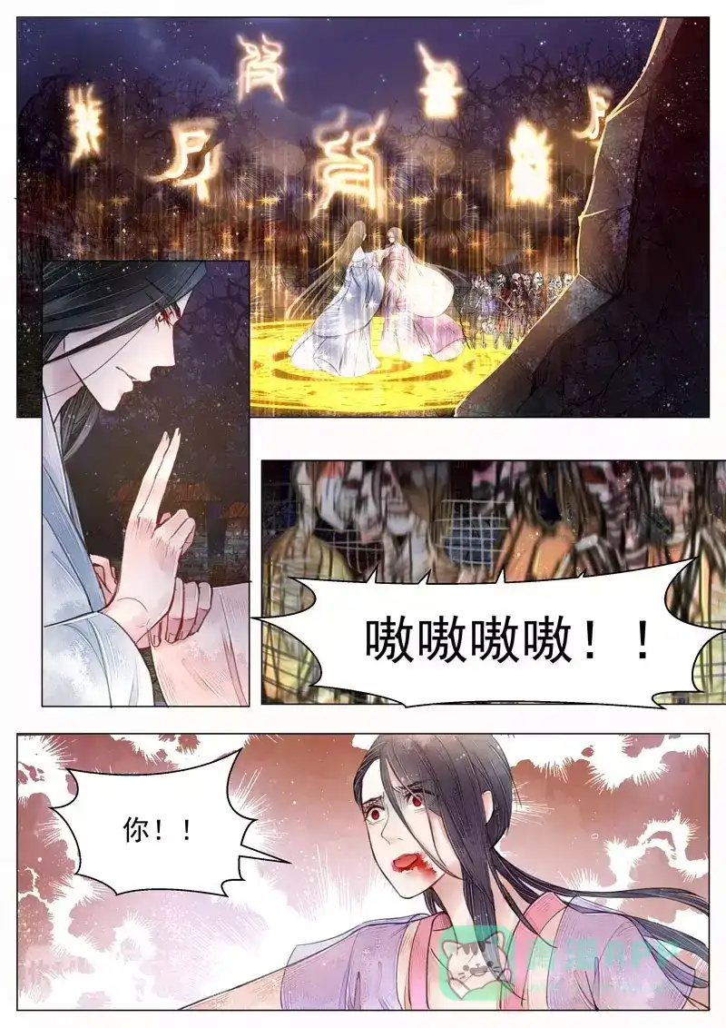 《画皮师》第6话 终战（4） 第1页