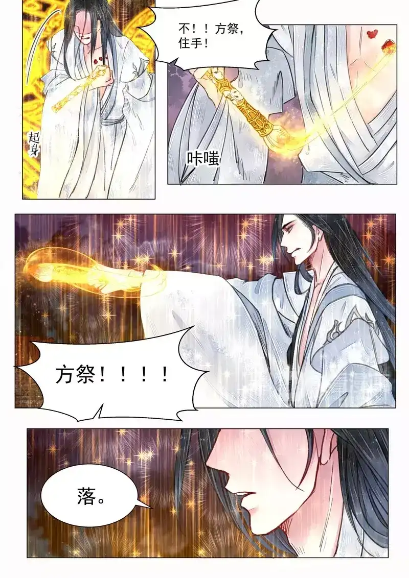《画皮师》第6话 终战（4） 第12页
