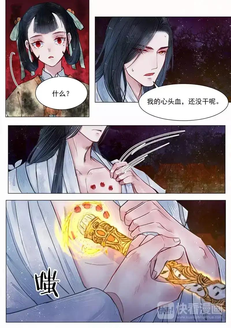 《画皮师》第6话 终战（4） 第5页