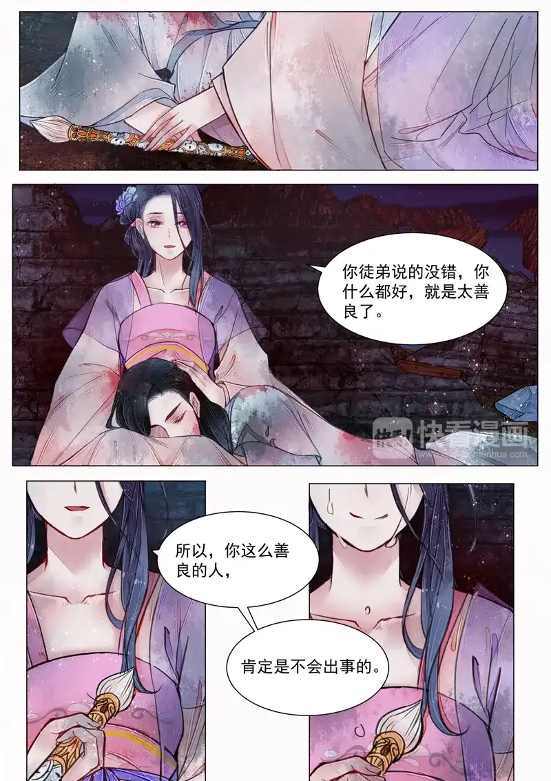 《画皮师》第6话 终战（5） 第7页