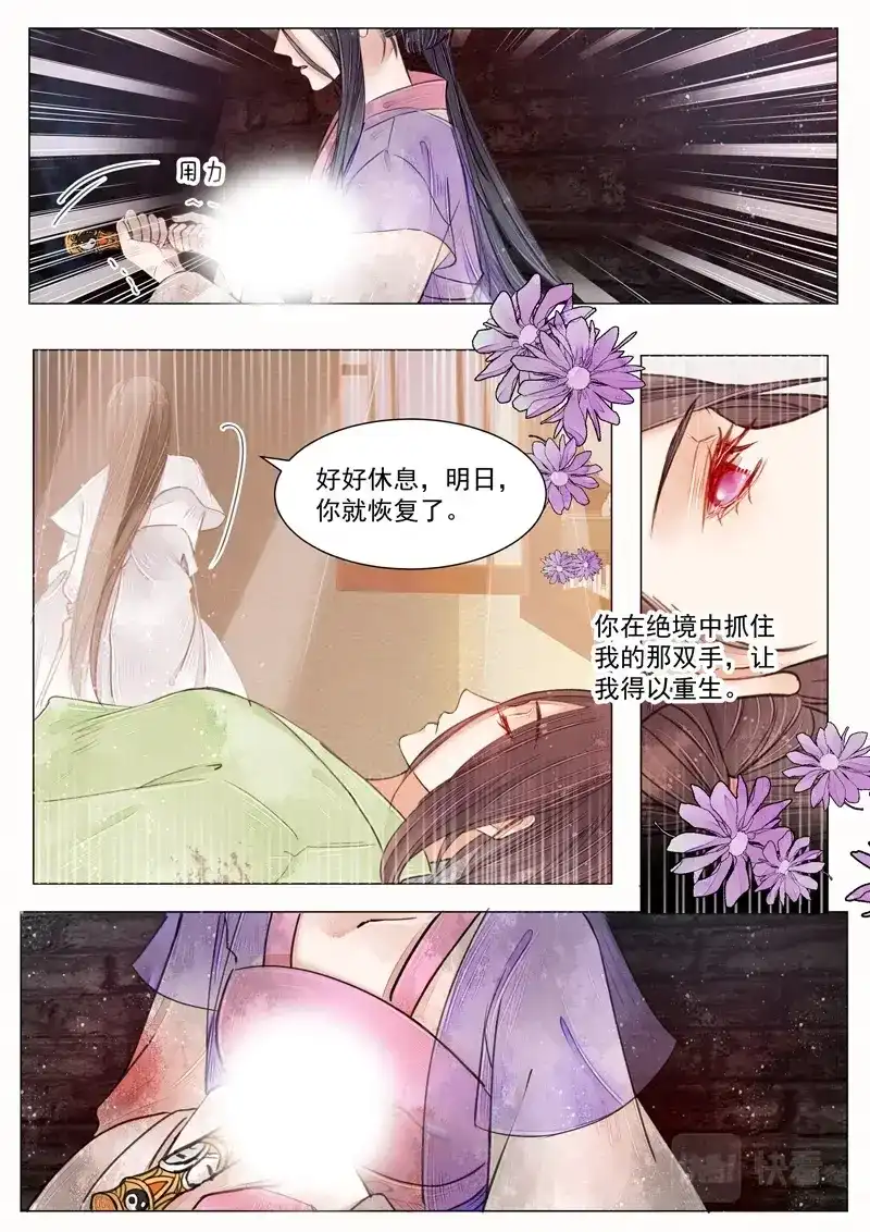 《画皮师》第6话 终战（5） 第10页