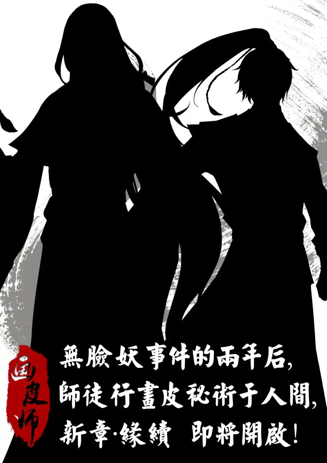 《画皮师》第6话 终战（5） 第14页