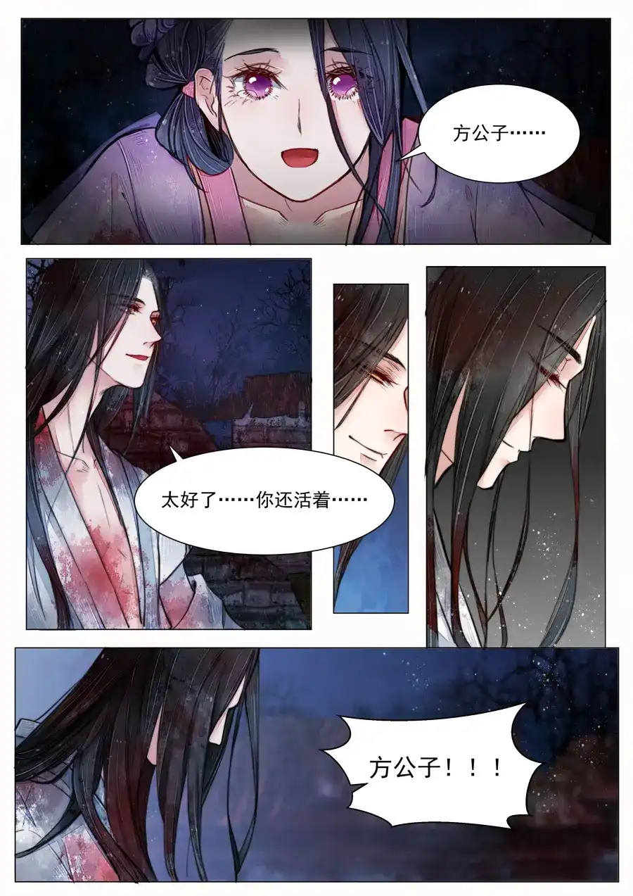 《画皮师》第6话 终战（5） 第4页
