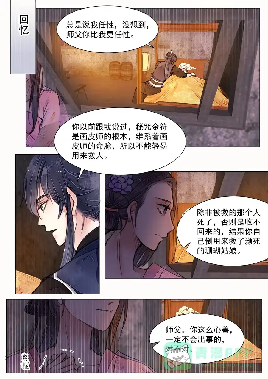 《画皮师》第6话 终战（5） 第6页