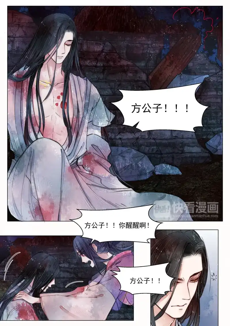 《画皮师》第6话 终战（5） 第3页
