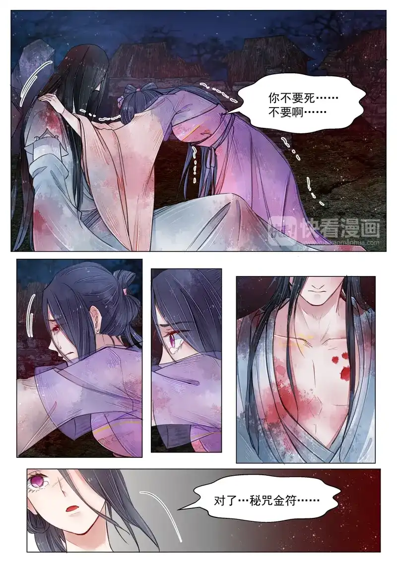 《画皮师》第6话 终战（5） 第5页
