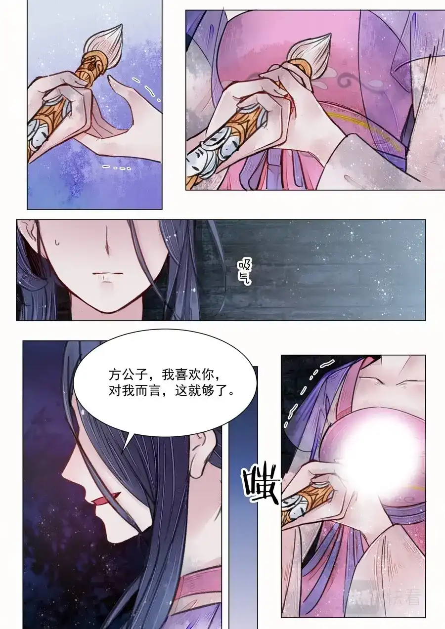 《画皮师》第6话 终战（5） 第8页
