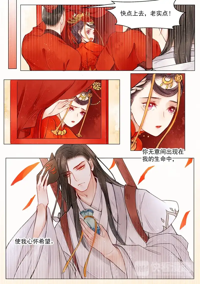 《画皮师》第6话 终战（5） 第9页