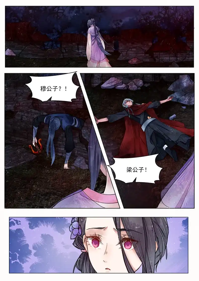 《画皮师》第6话 终战（5） 第2页