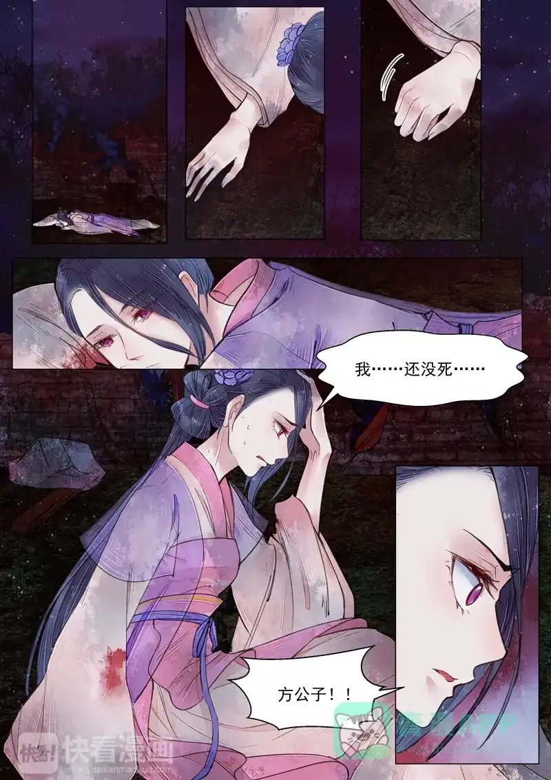 《画皮师》第6话 终战（5） 第1页
