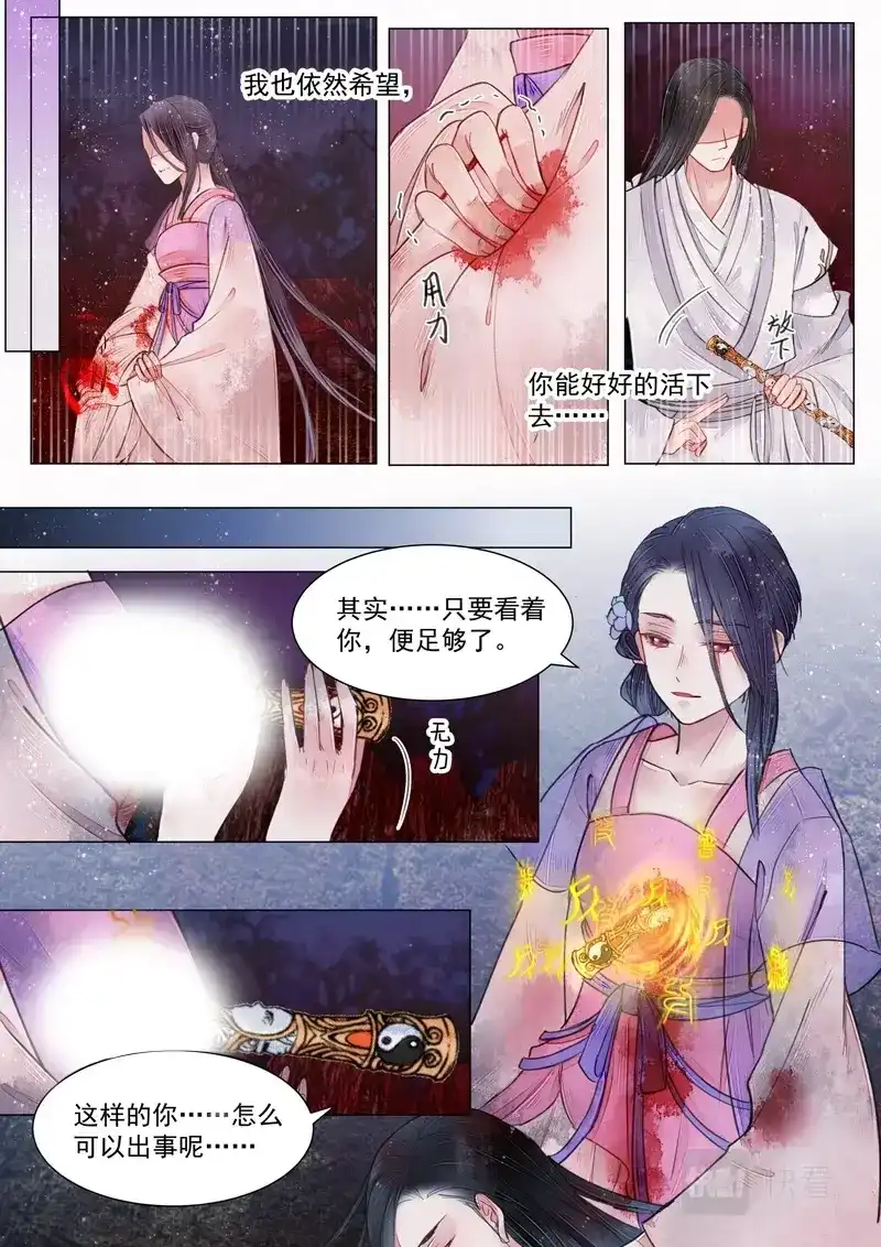 《画皮师》第6话 终战（5） 第12页