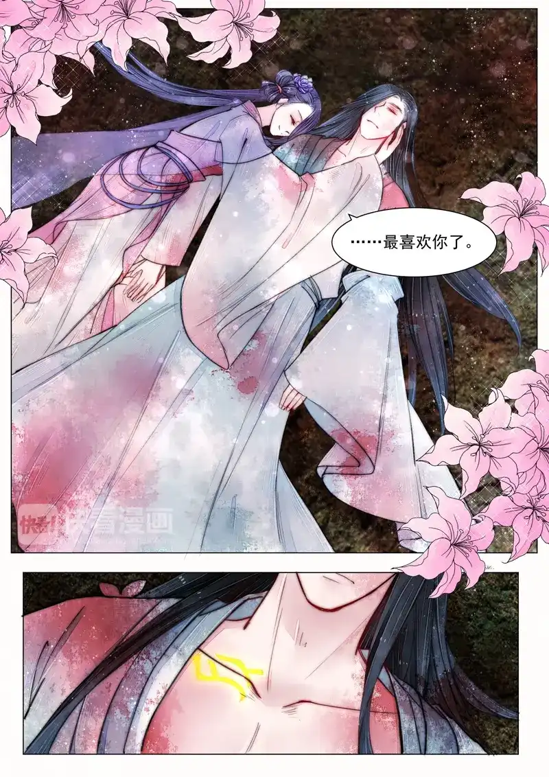 《画皮师》第6话 终战（5） 第13页