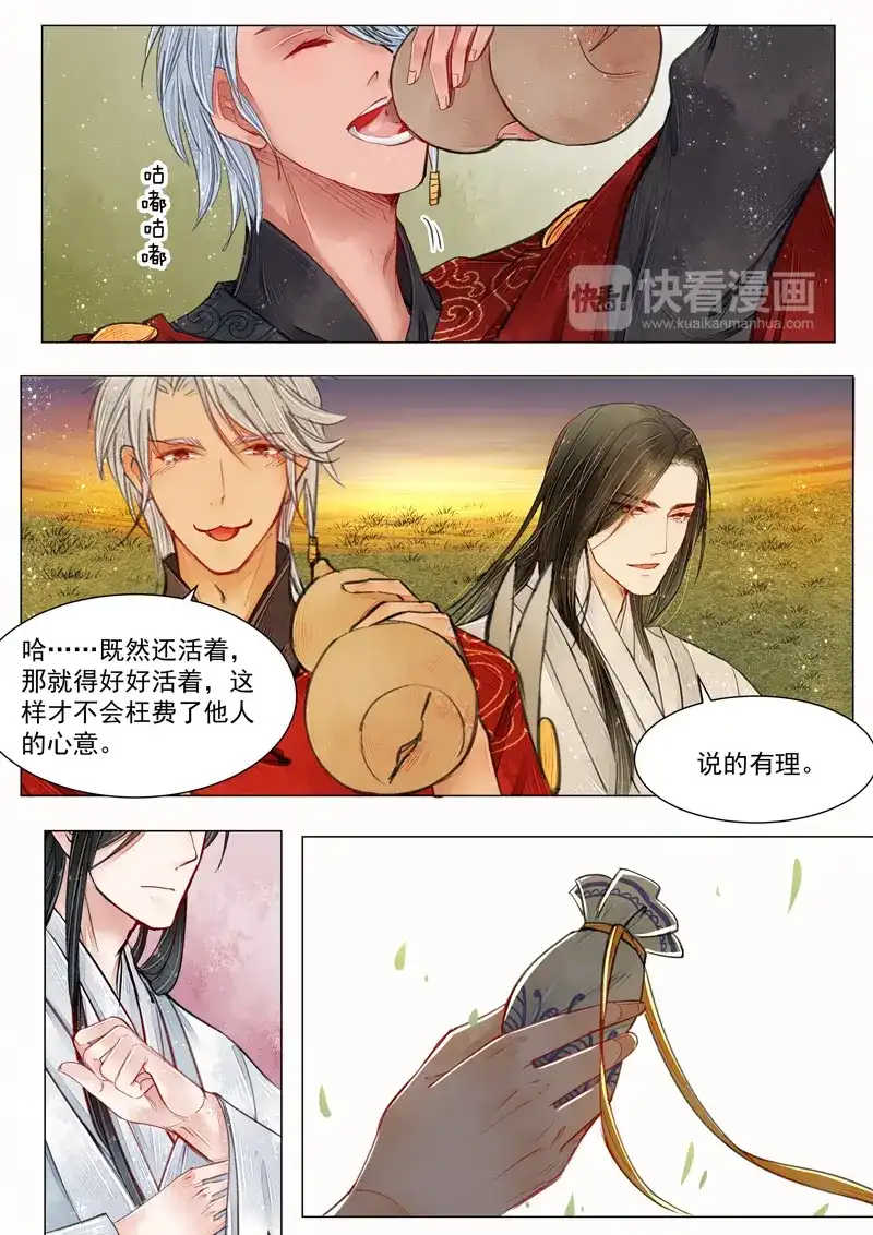 《画皮师》第6话 终战（6） 第3页