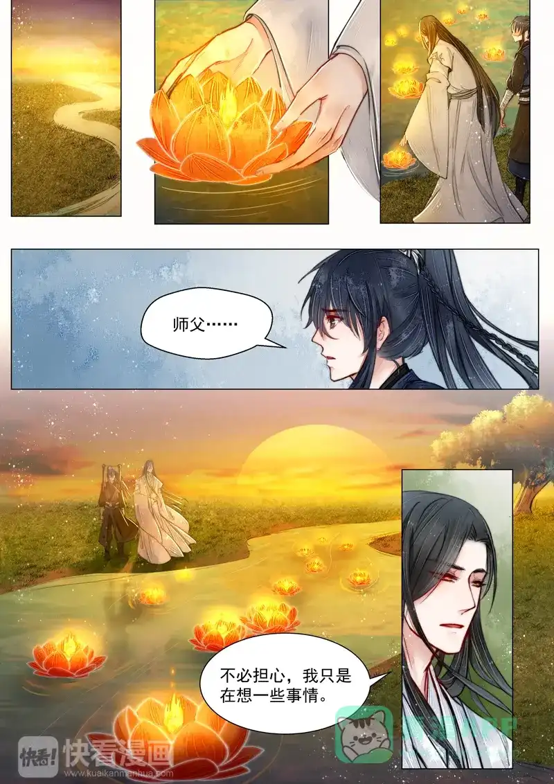 《画皮师》第6话 终战（6） 第1页