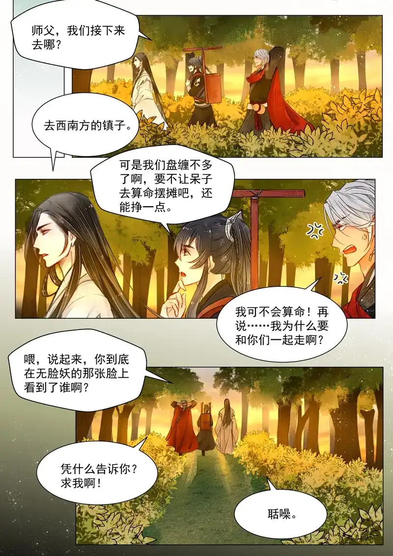 《画皮师》第6话 终战（6） 第7页
