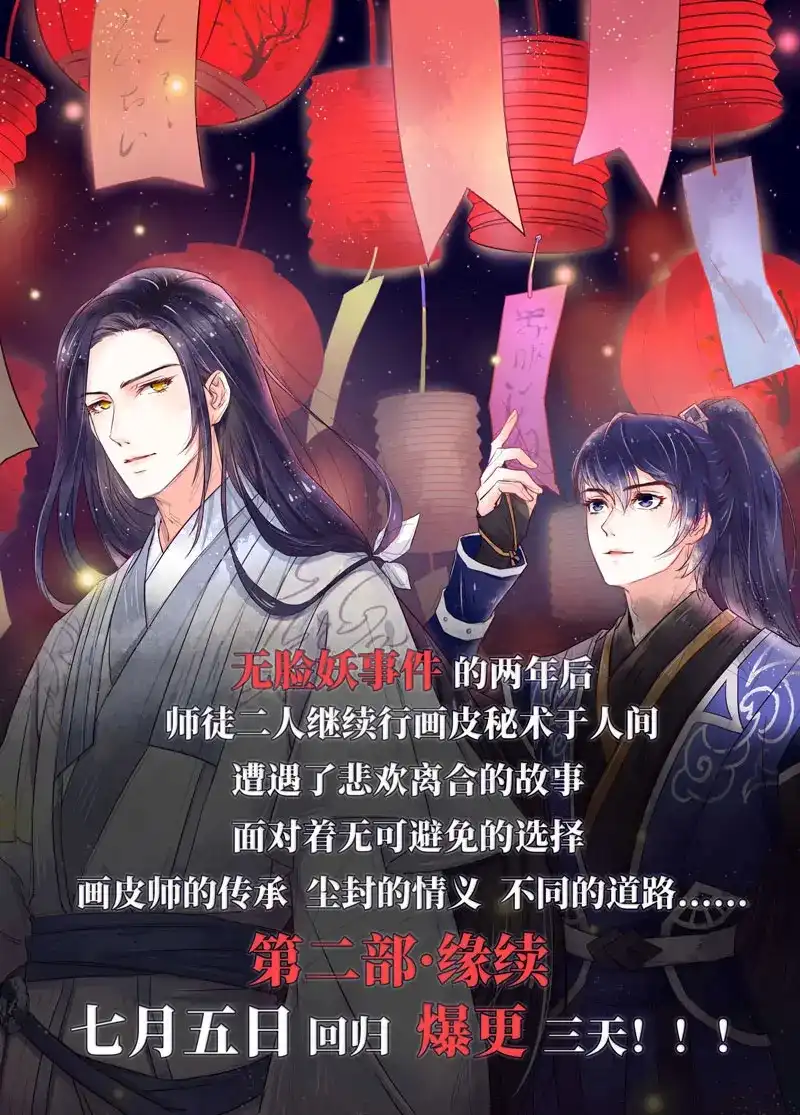 《画皮师》第6话 终战（6） 第8页