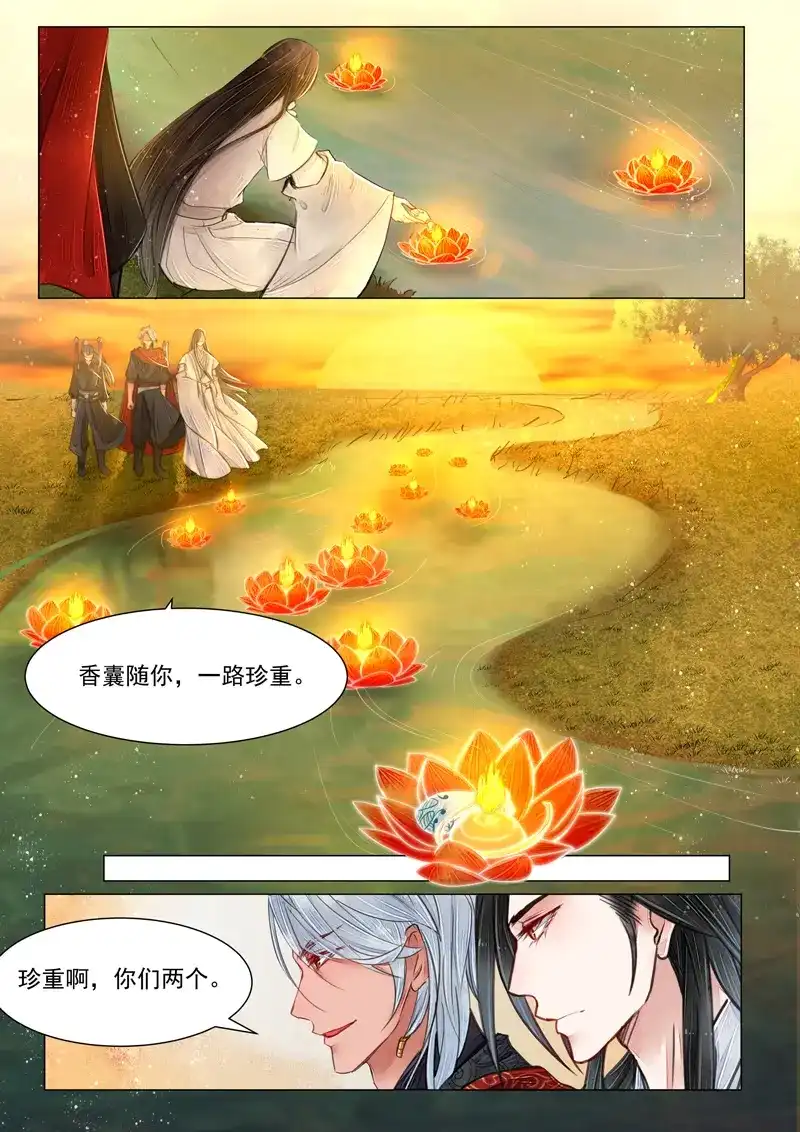 《画皮师》第6话 终战（6） 第4页