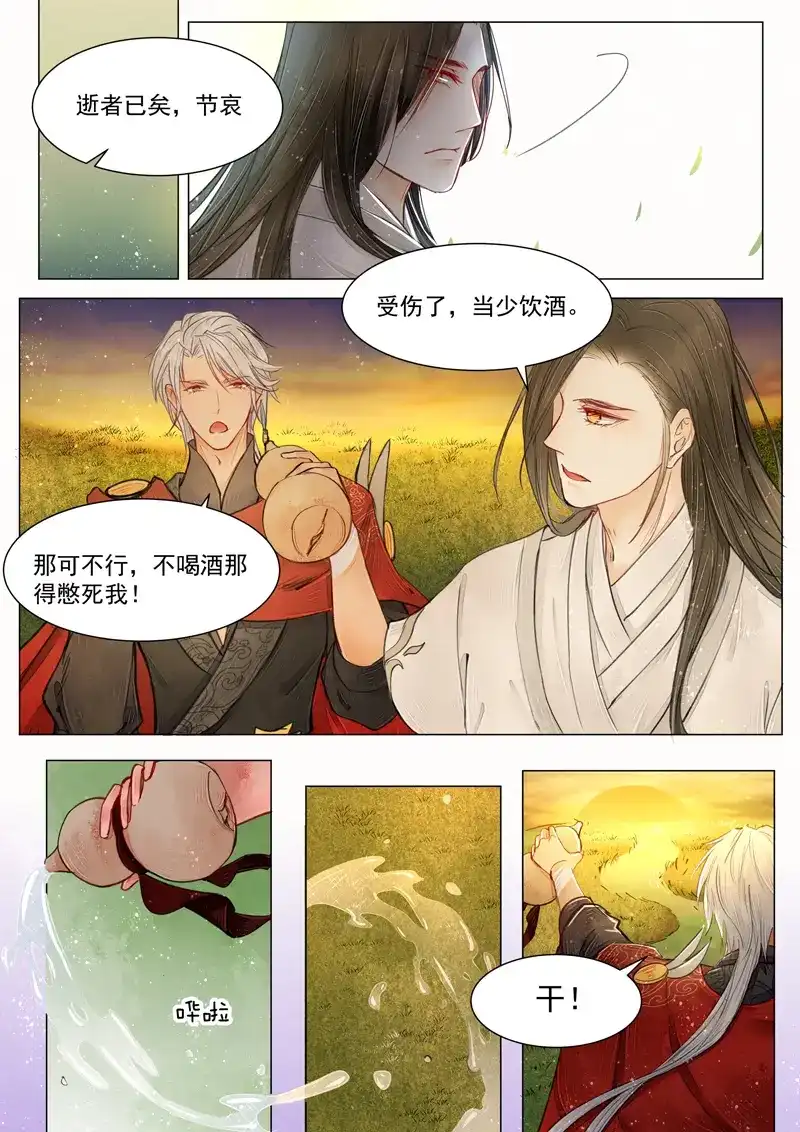 《画皮师》第6话 终战（6） 第2页