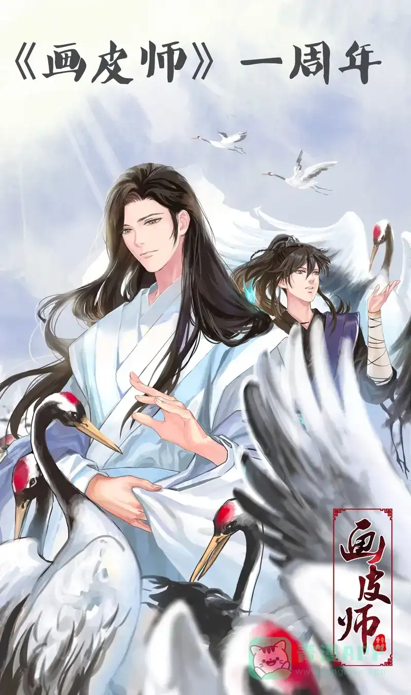 《画皮师》第7话 缘续（1） 第16页
