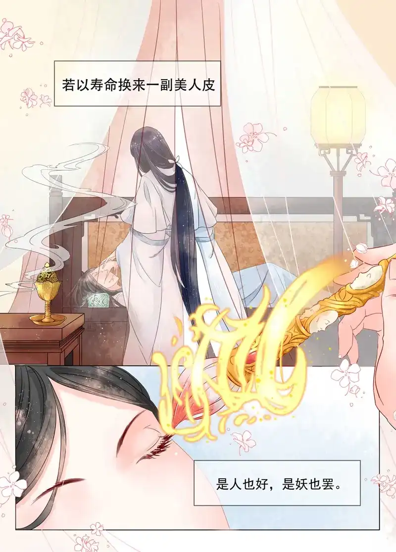 《画皮师》第7话 缘续（1） 第3页