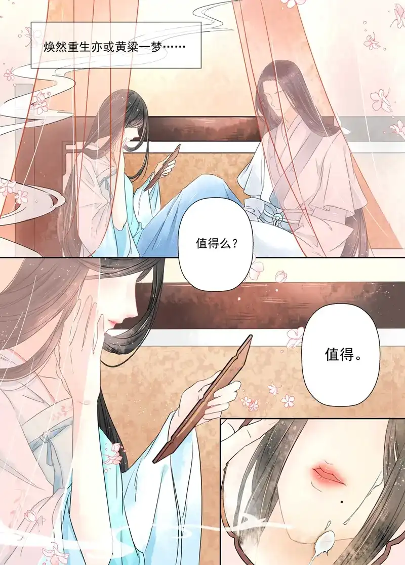 《画皮师》第7话 缘续（1） 第4页