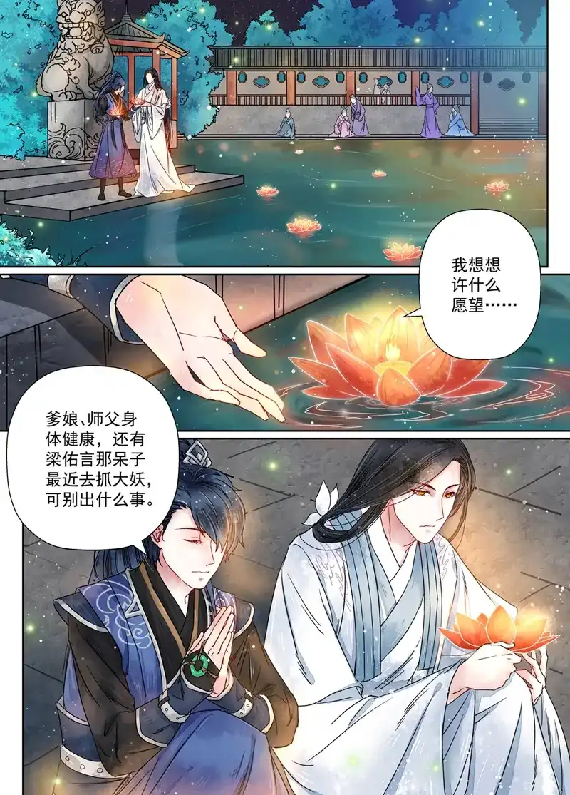 《画皮师》第7话 缘续（1） 第10页