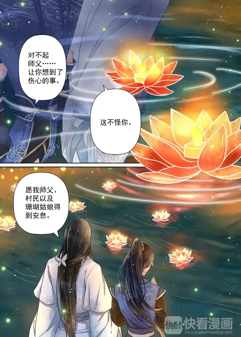 《画皮师》第7话 缘续（1） 第12页
