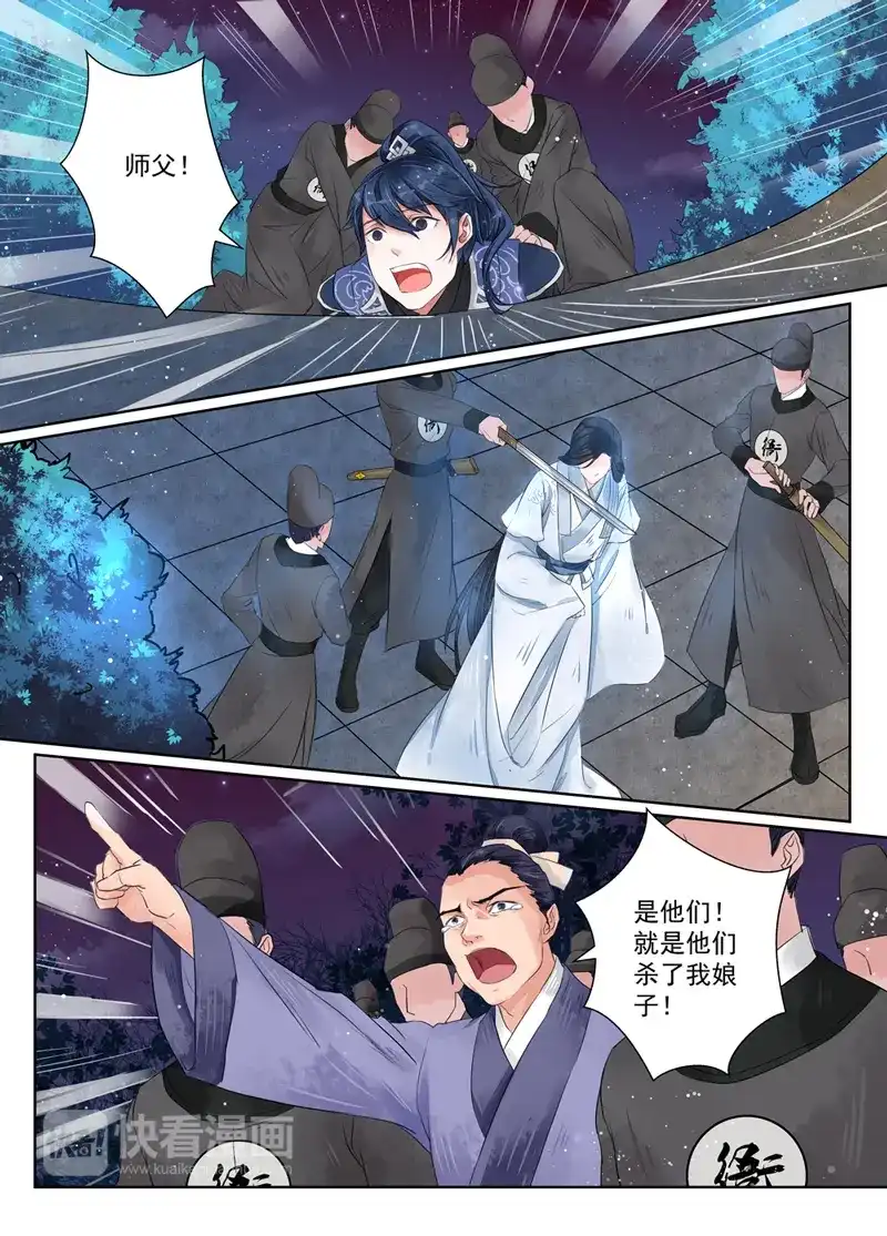 《画皮师》第7话 缘续（1） 第15页