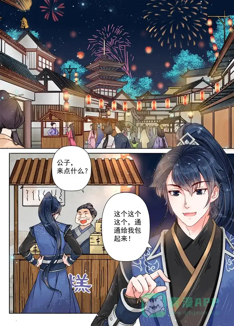 《画皮师》第7话 缘续（1） 第6页