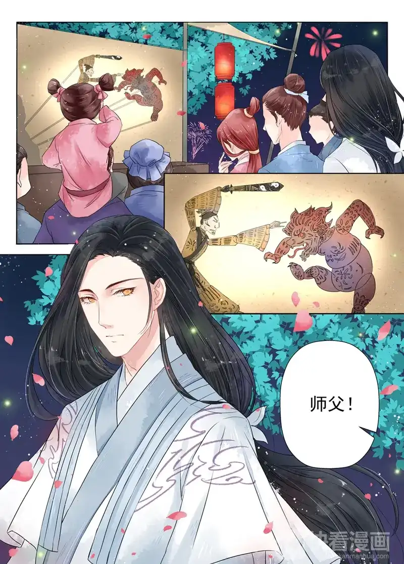 《画皮师》第7话 缘续（1） 第7页