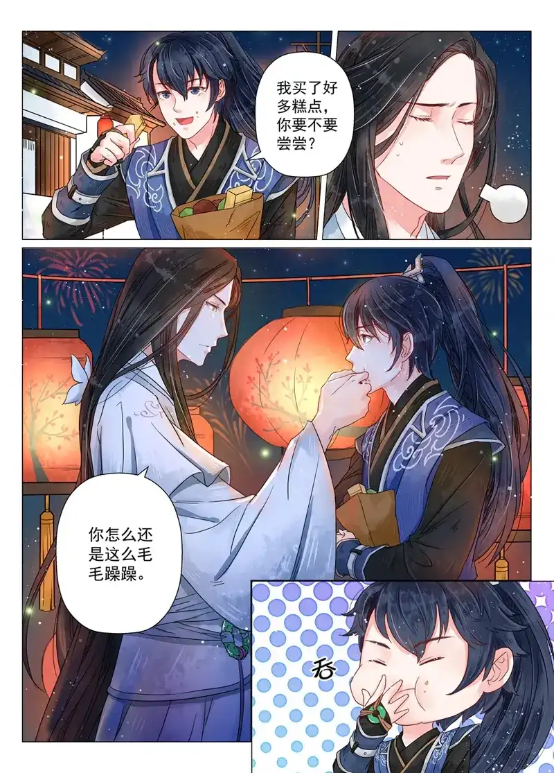 《画皮师》第7话 缘续（1） 第8页