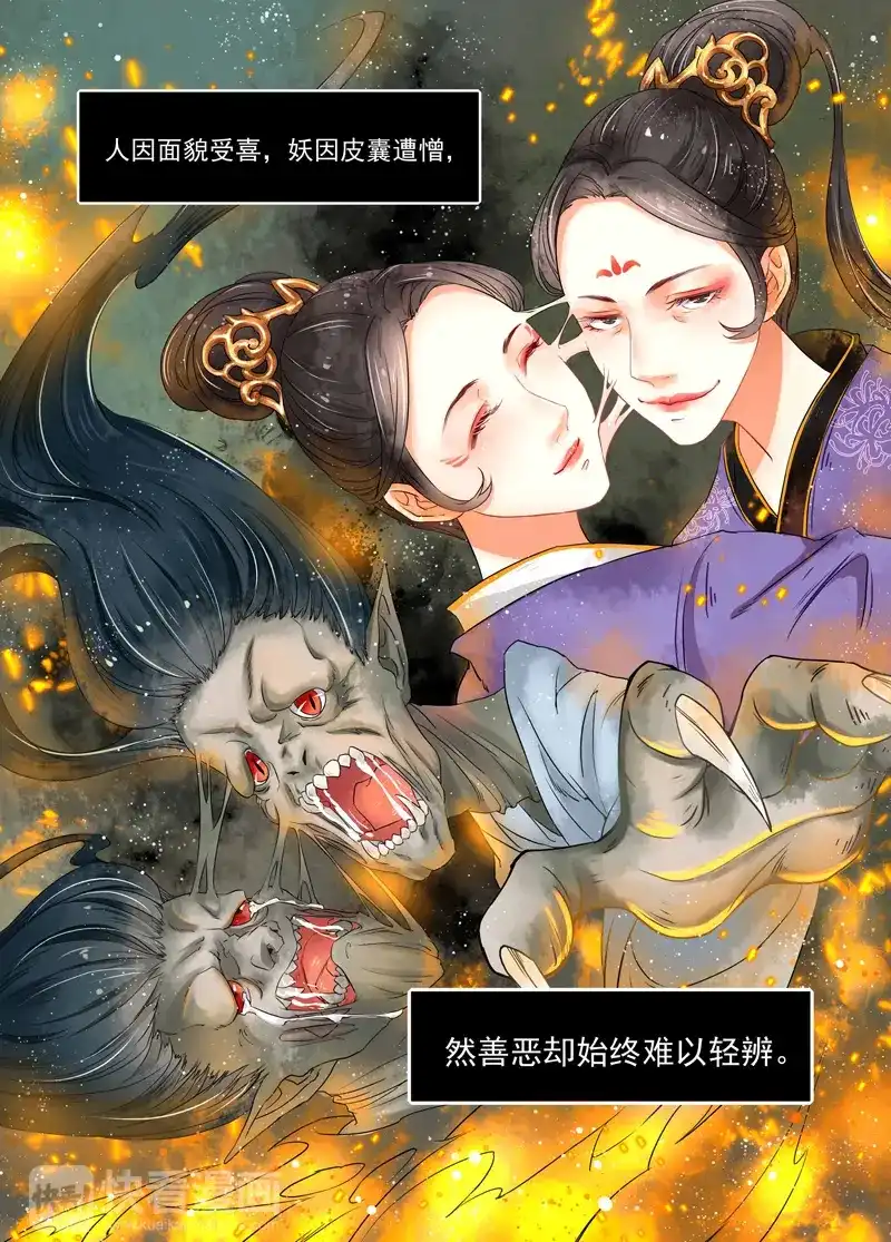 《画皮师》第7话 缘续（1） 第2页