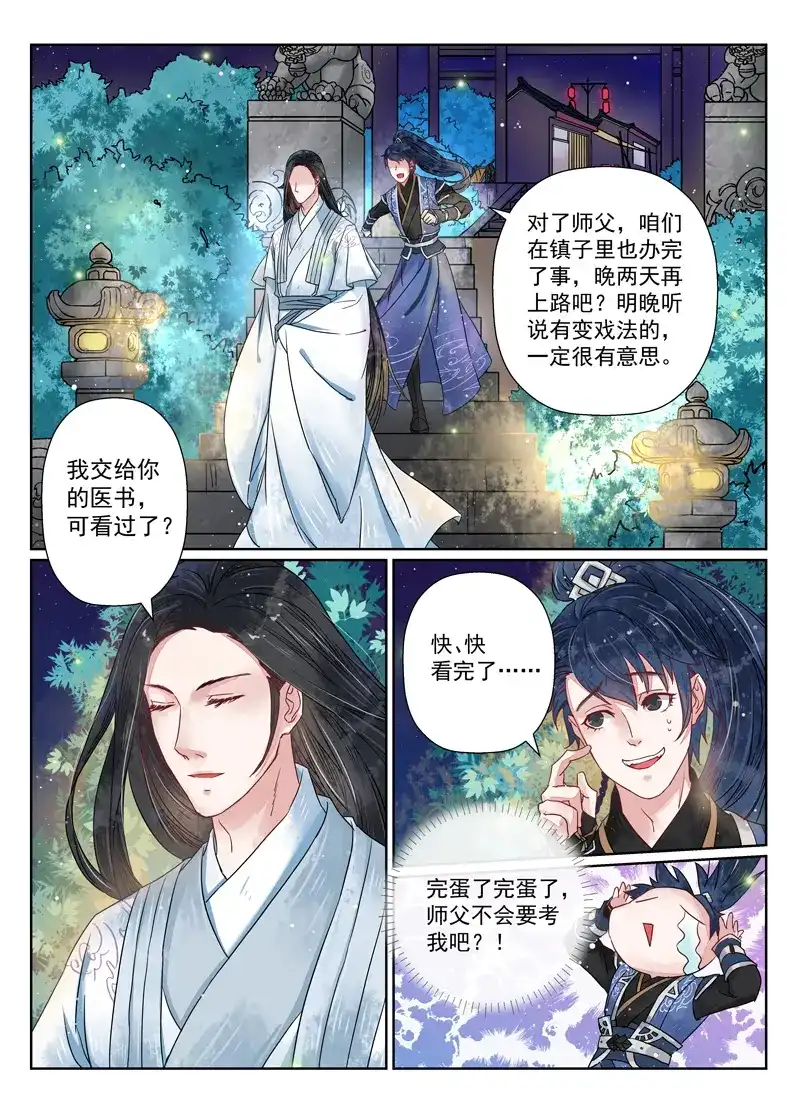 《画皮师》第7话 缘续（1） 第13页