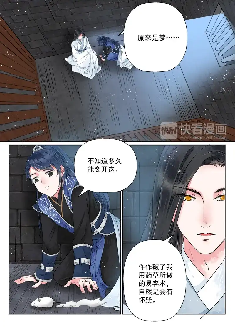 《画皮师》第7话 缘续（2） 第10页