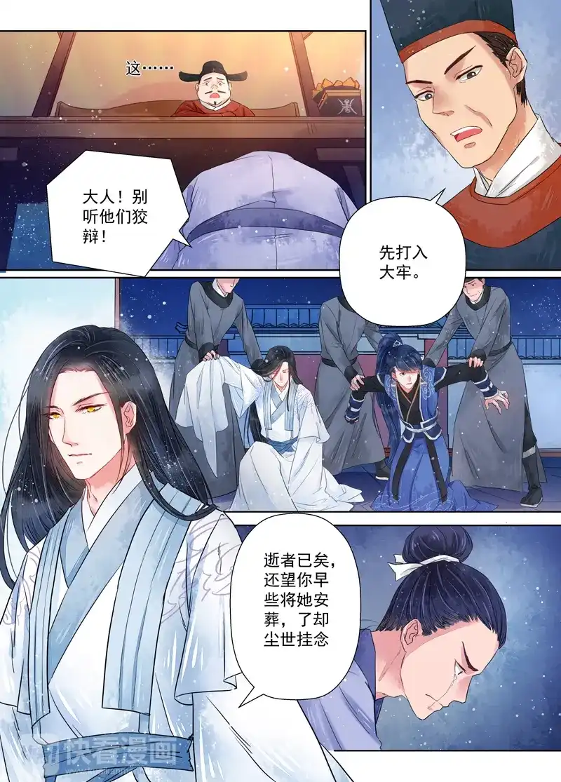 《画皮师》第7话 缘续（2） 第5页