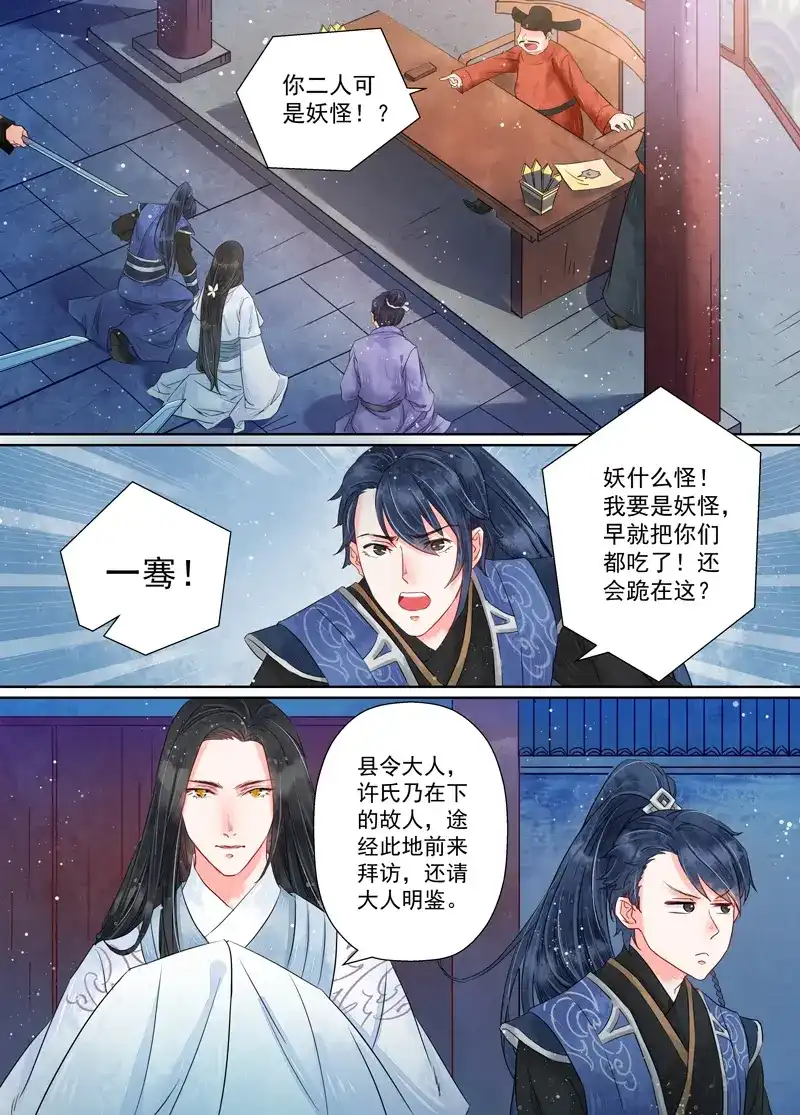 《画皮师》第7话 缘续（2） 第4页