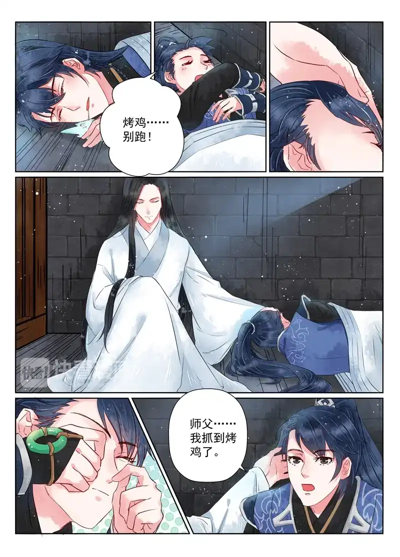 《画皮师》第7话 缘续（2） 第9页