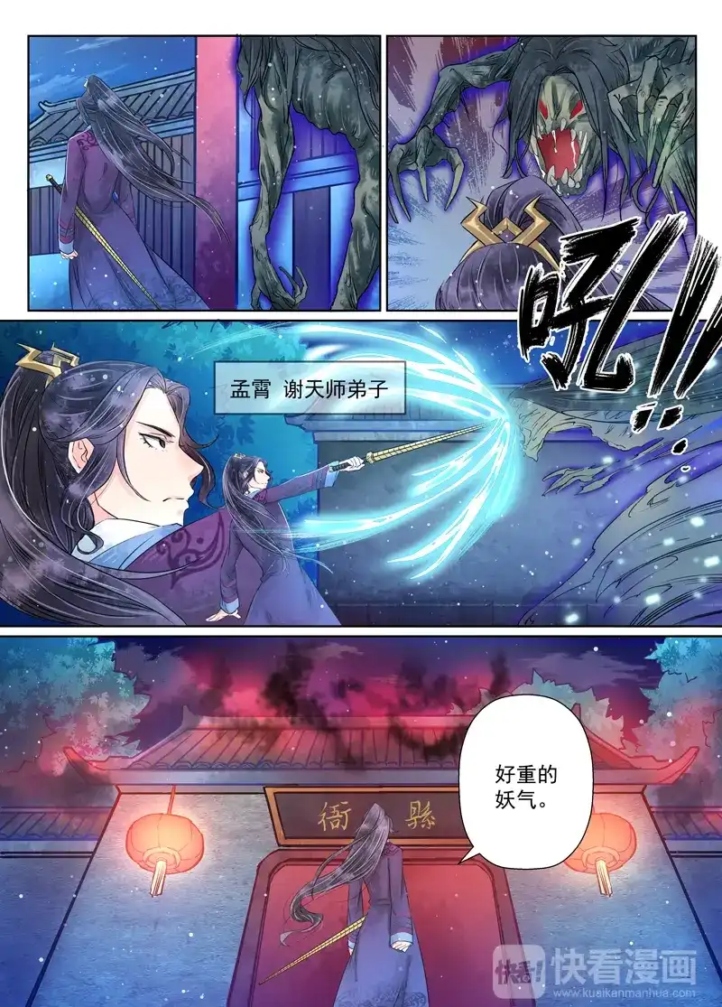 《画皮师》第7话 缘续（2） 第8页