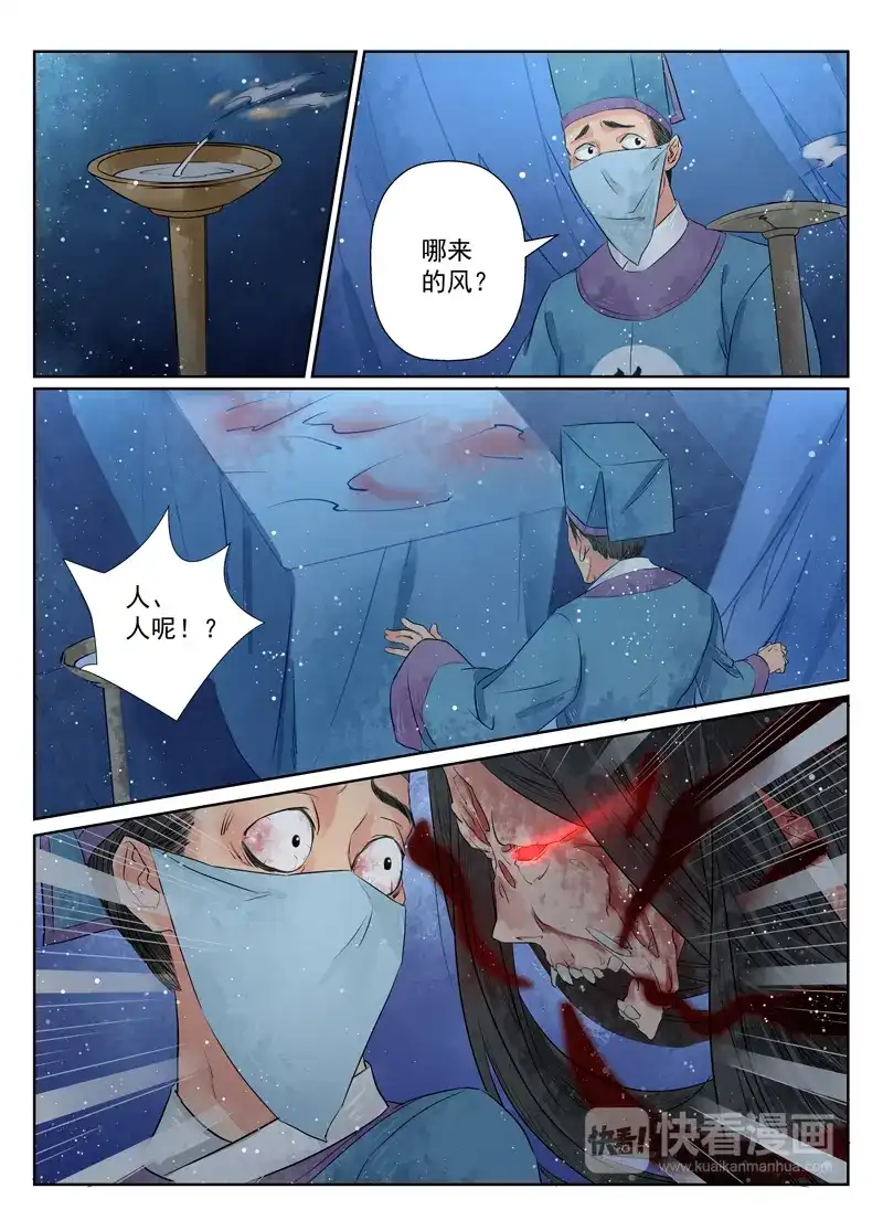 《画皮师》第7话 缘续（2） 第14页