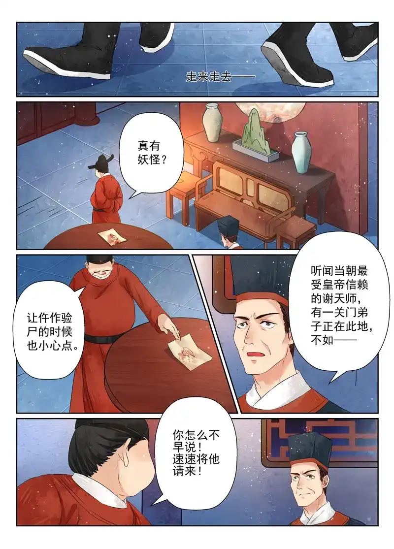 《画皮师》第7话 缘续（2） 第7页