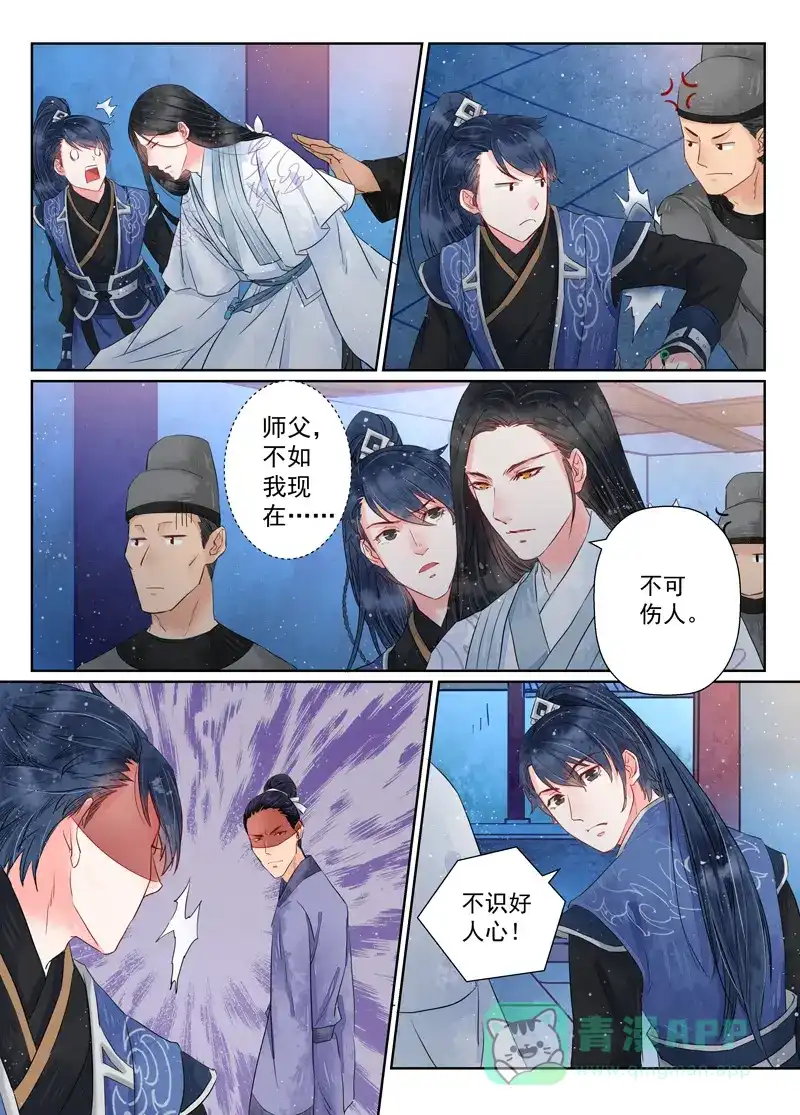 《画皮师》第7话 缘续（2） 第6页