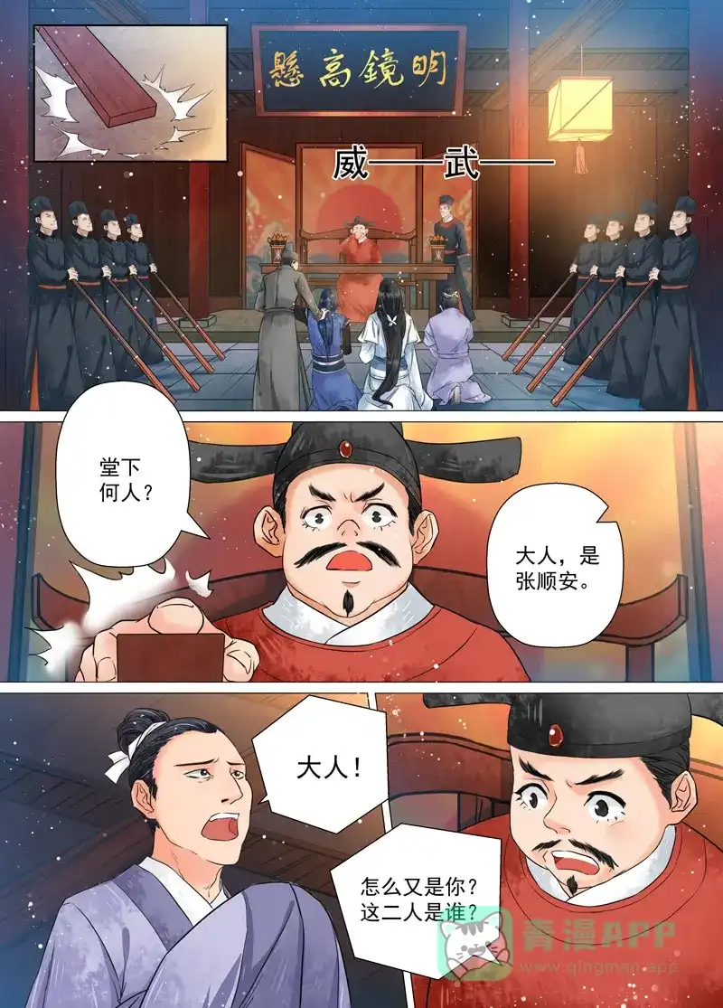 《画皮师》第7话 缘续（2） 第1页