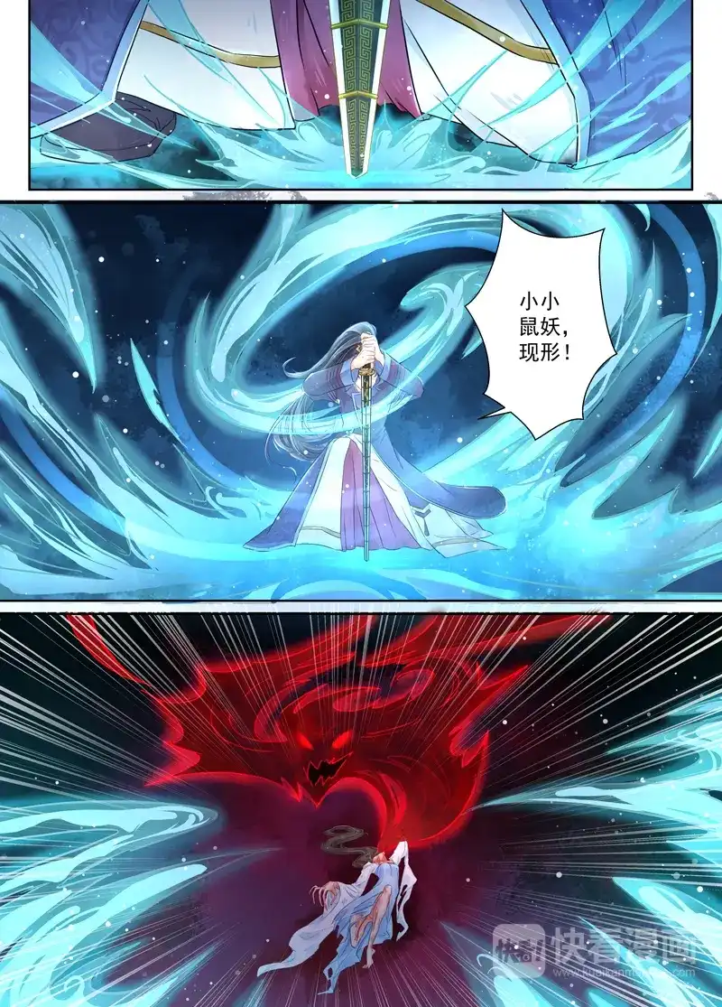 《画皮师》第7话 缘续（3） 第3页