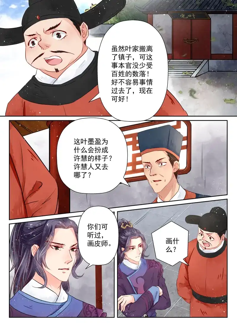 《画皮师》第7话 缘续（3） 第10页