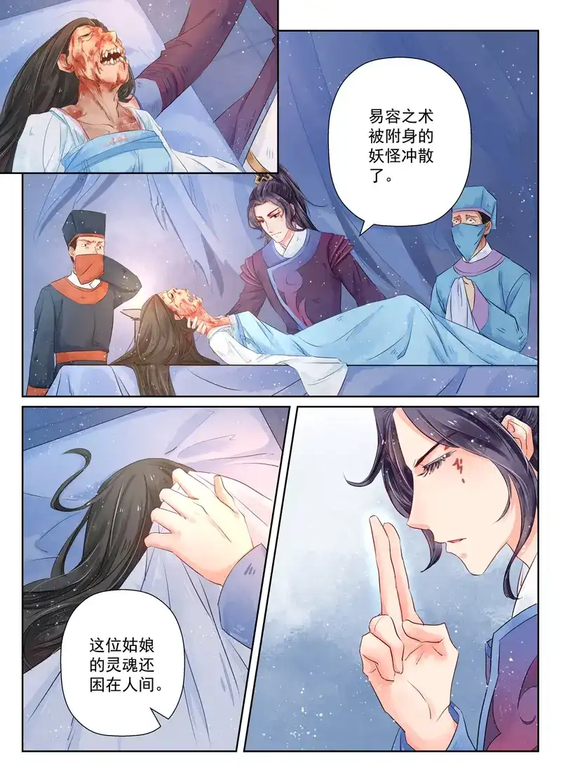 《画皮师》第7话 缘续（3） 第5页