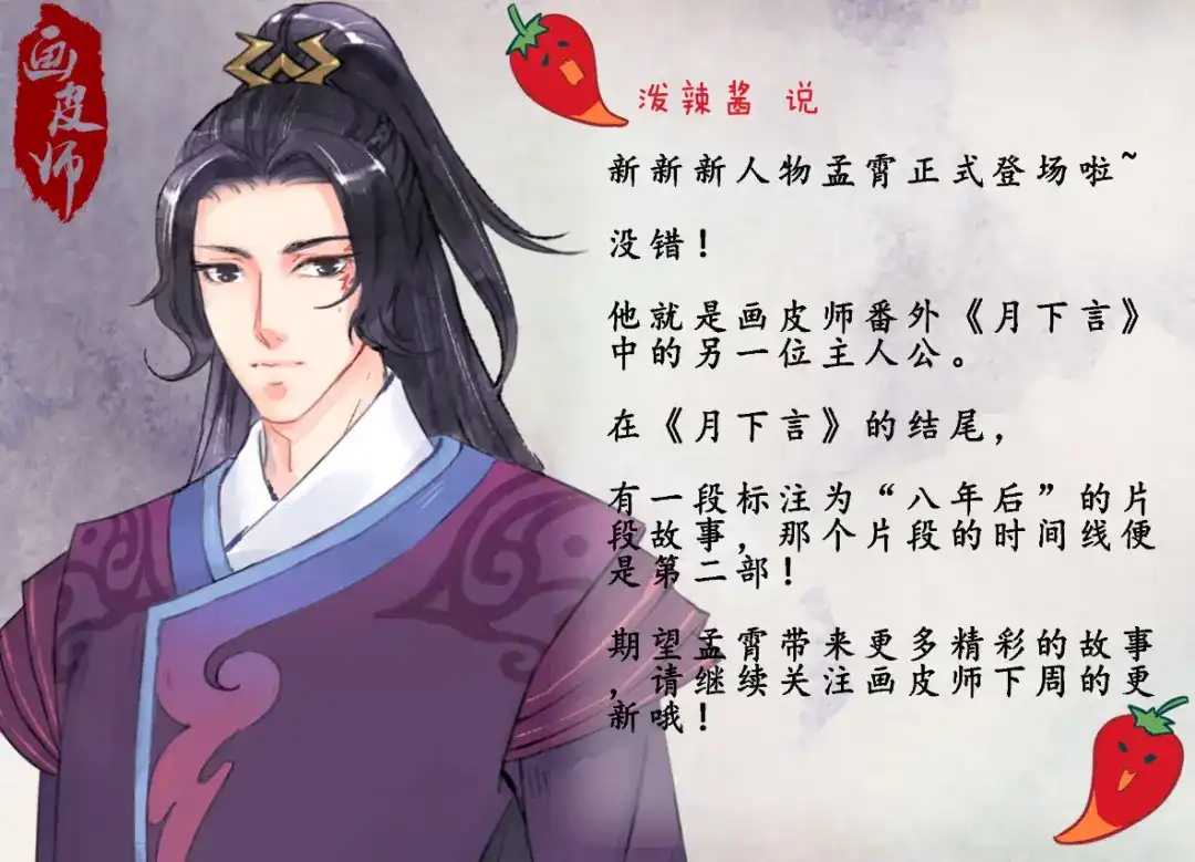 《画皮师》第7话 缘续（3） 第14页