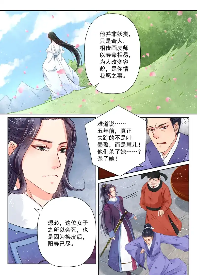 《画皮师》第7话 缘续（3） 第12页